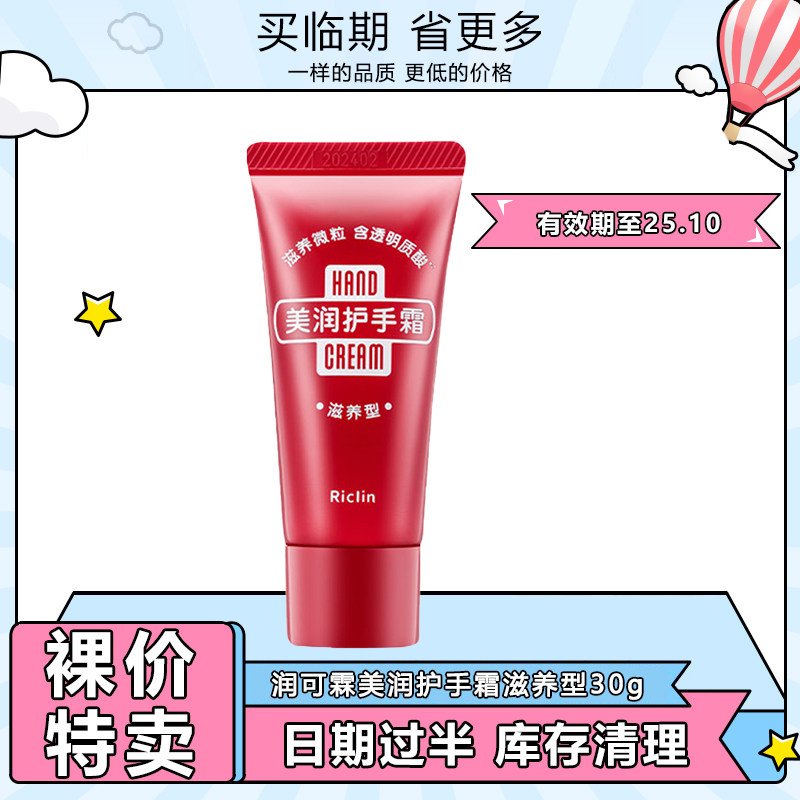 【注意日期】润可霖  美润护手霜滋养型紧致型软管装30g,美容护肤/美体/精油,护手霜,淘宝优惠券,粉丝福利购,淘宝优惠卷