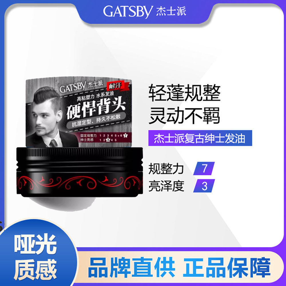 Gatsby杰士派绅士复古发油男士背头清香水基易清洗定型发胶油头膏,美发护发/假发,发胶/发泥/发蜡,淘宝优惠券,粉丝福利购,淘宝优惠卷