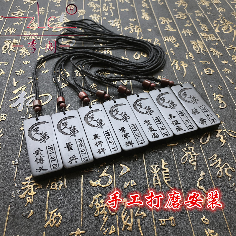 兄弟黑檀木刻字同学生日礼物吊坠