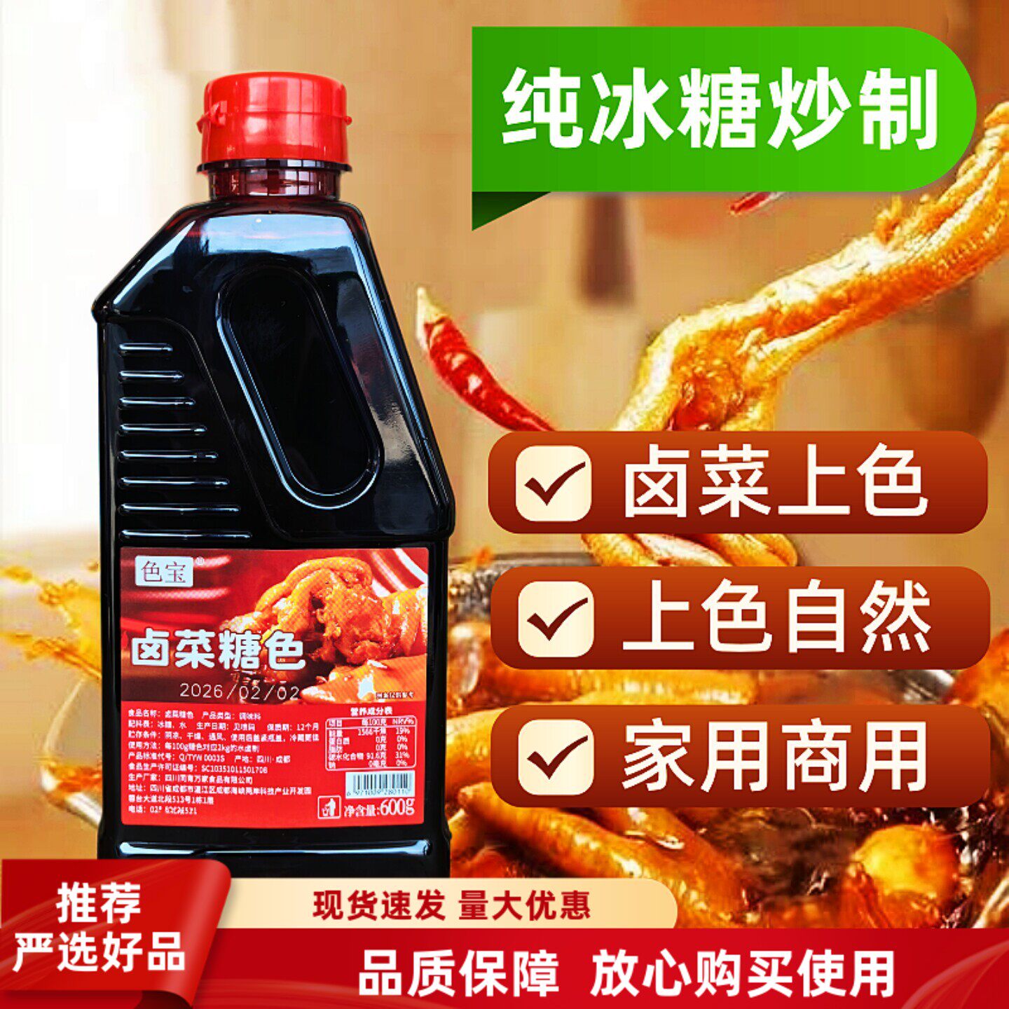 色宝卤菜卤肉专用糖色炒鸡上色食用卤肉红烧肉炒糖色商用600g包邮