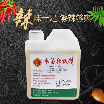 食用无色水溶性辣椒精泡凤爪商用精油火锅卤菜特辣魔鬼辣鸭脖专用