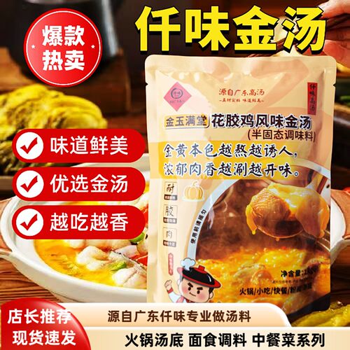 仟味金汤花胶鸡风味料金汤2号料