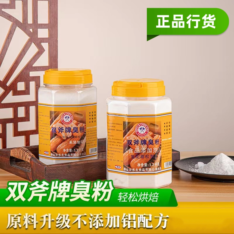 双斧牌臭粉1.2KG 食品级碳酸氢铵碳铵烘焙桃酥油条糕点食品添加剂