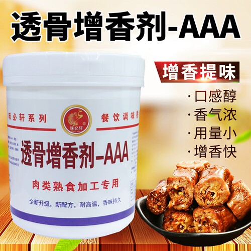 味必轩透骨增香剂AAA超浓缩商用