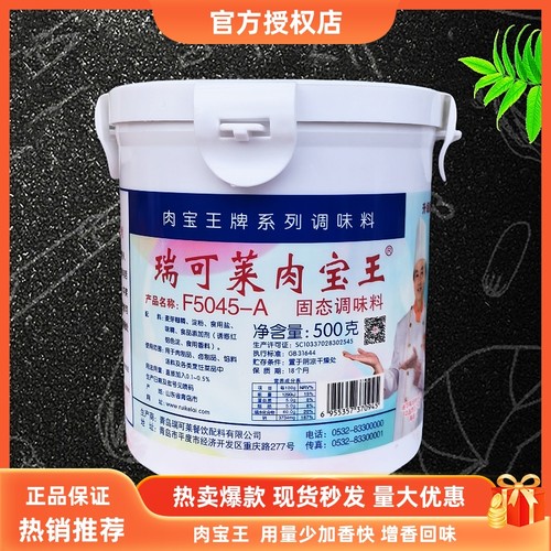 瑞可莱肉宝王增香提味调味料500g