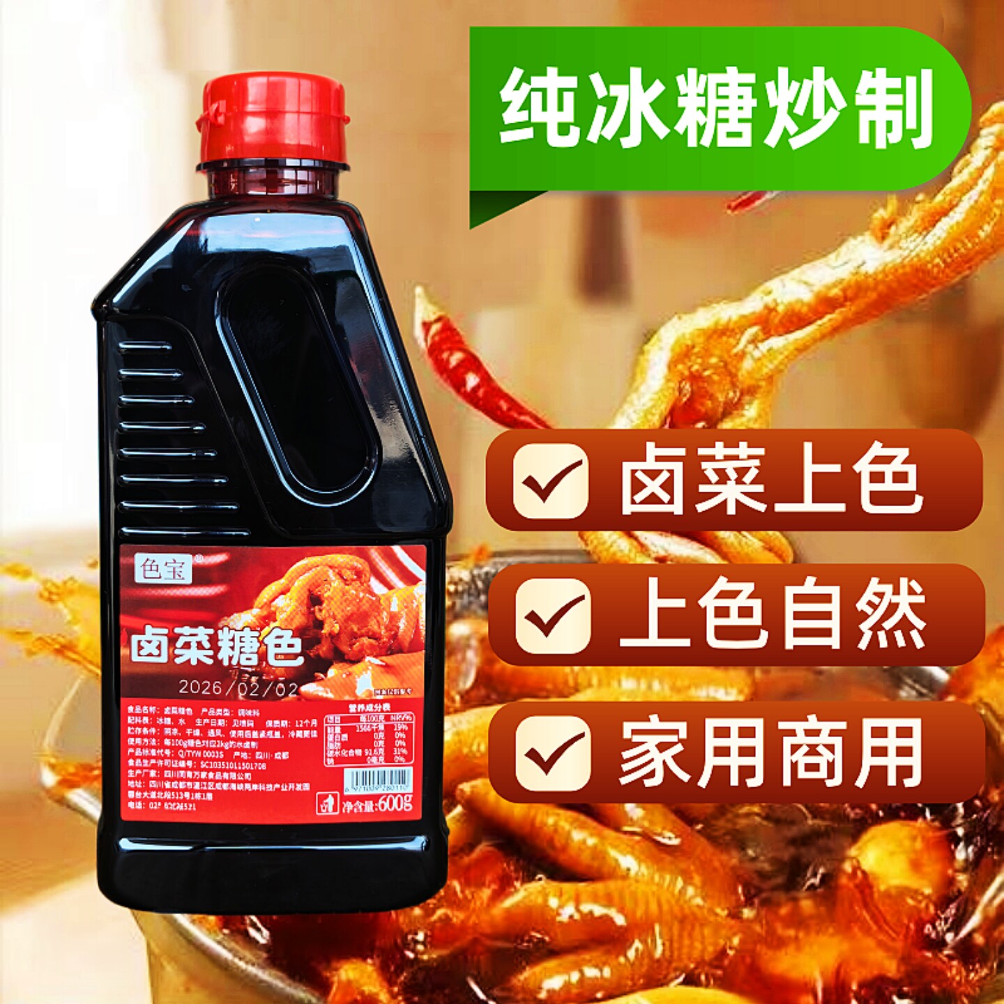 色宝卤菜卤肉专用糖色炒鸡上色食用卤肉红烧肉炒糖色商用600g包邮