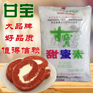 费 甘宝甜蜜素食品级豆浆冷饮糖精甜味剂商用果酱馒头花卷蜜糕点 免邮