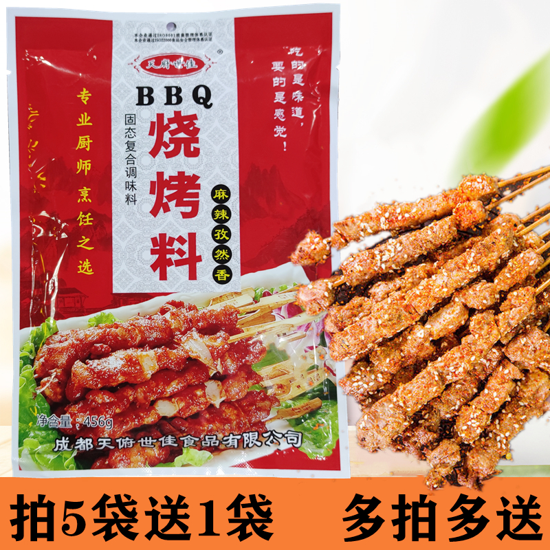 天府世佳BBQ烧烤料商用烤鸡翅烤肉饭蘸料烤烧撒料腌制调味料 包邮