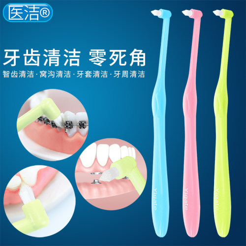 小尖头单束刷正畸牙刷牙套牙刷箍牙矫正牙齿专用软毛牙刷买2送1 - 封面