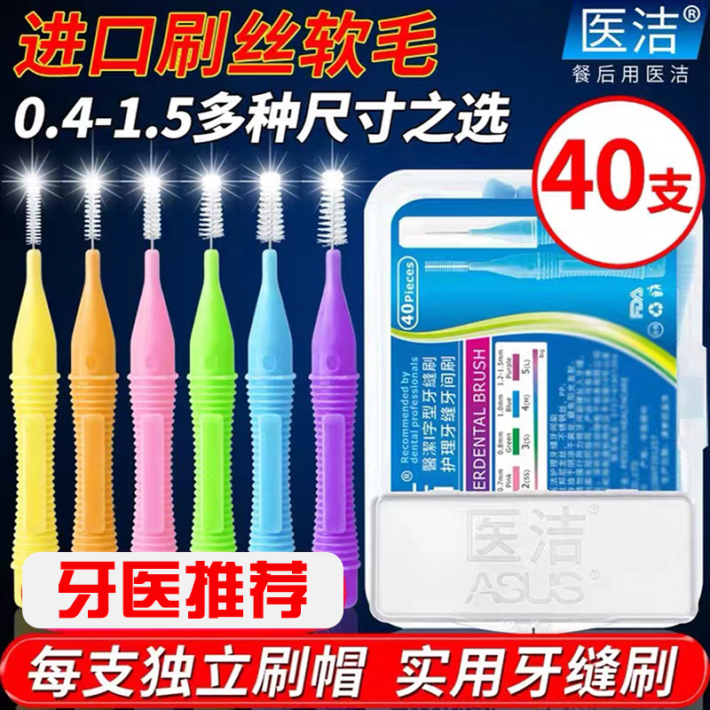 牙缝刷I型超细牙间刷齿缝隙刷