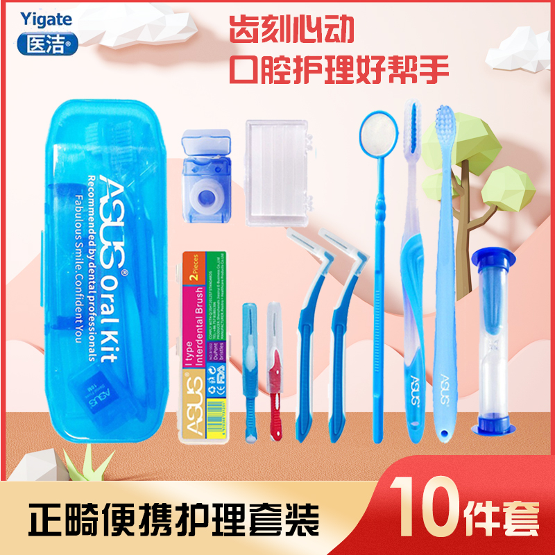 件件套装矫正清洁保护蜡箍牙矫正