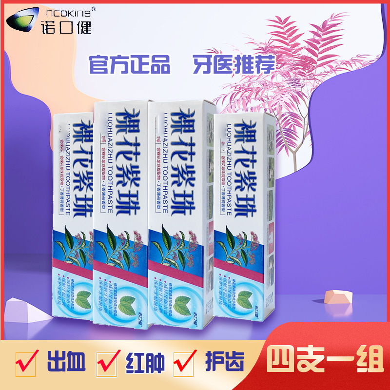 裸花紫珠牙膏除口臭牙痛清新口气