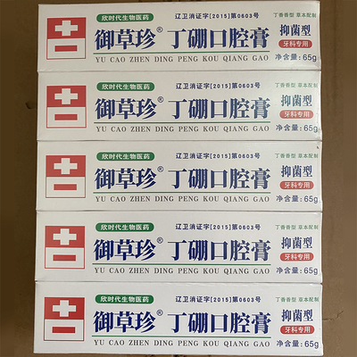 康齿宁丁硼口腔膏牙龈牙周肿痛