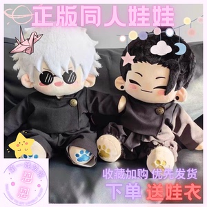 咒术回战五条悟夏油杰棉花娃娃