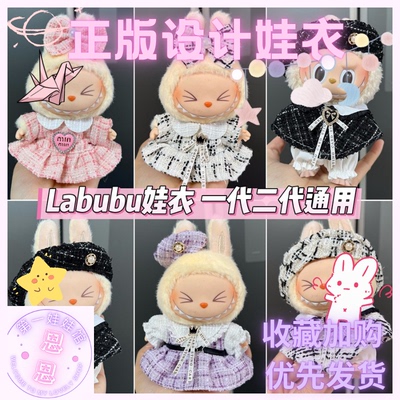 labubu可穿娃衣搪胶拉布布17cm