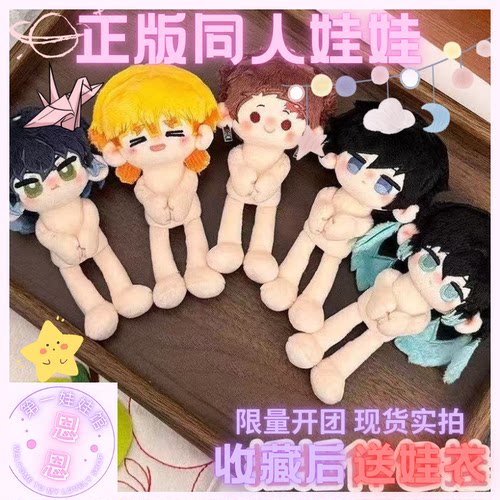 鬼灭之刃毛绒棉花娃娃挂件送礼物