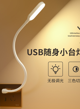 usb插电式小台灯学生宿舍led护眼电脑键盘灯便携随身迷你小夜灯