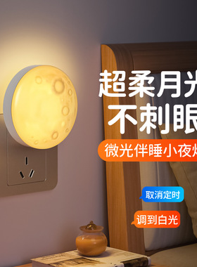 婴儿专用小夜灯弱光卧室睡眠灯儿童微光插电款夜间节能懒人床头灯