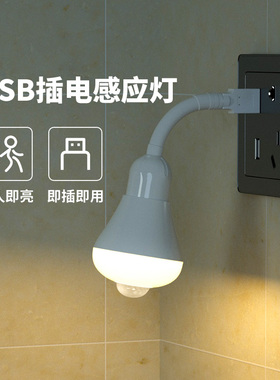 人体感应小夜灯节能光控led插电起夜灯厕所楼梯走廊过道usb插座灯