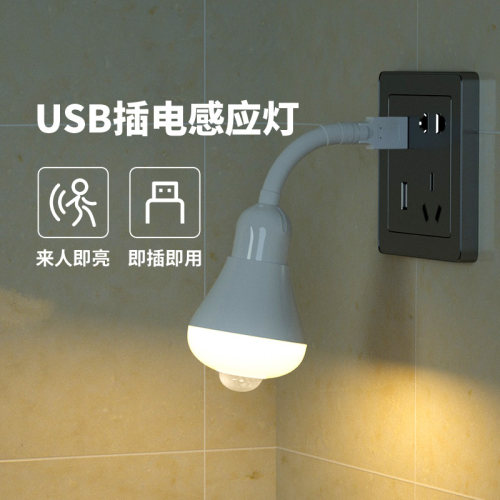 USB插电人体感应小夜灯节能光控