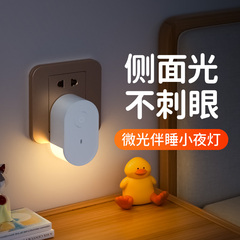 床头卧室睡眠灯婴儿喂奶护眼语音控制老人起夜间节能小夜灯插电款