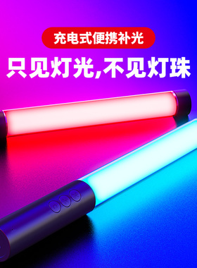 网红拍照氛围灯rgb变色气氛灯紫色光剑直播手持便携充电补光灯棒