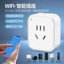 智能插座wifi手机远程遥控开关天猫精灵自动断电定时无线排插16A