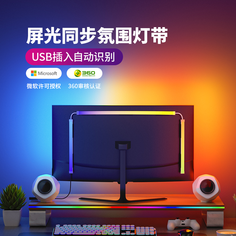 RGB氛围灯带电脑电竞房桌面显示器背景同步屏幕追光自粘硅胶灯条