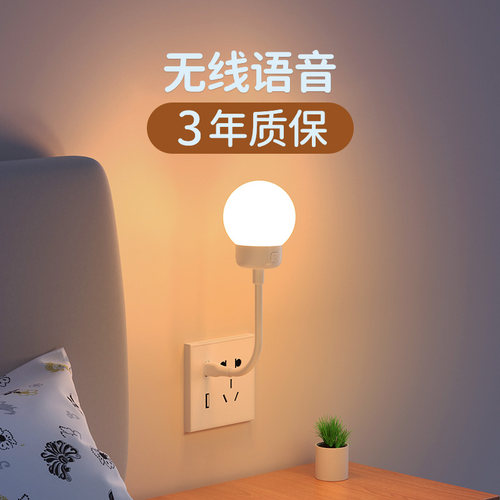 usb插电小夜灯智能语音床头灯