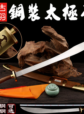 龙泉古羽宝刀 鸡翅木陈式太极软刀武术刀不锈钢太极刀单刀 未开刃