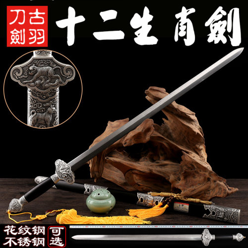 龙泉宝剑生肖镇宅长剑未开刃
