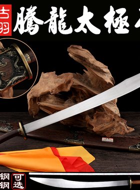 龙泉古羽宝刀 花纹钢腾龙陈式太极刀软刀重刀硬刀武术单刀 未开刃
