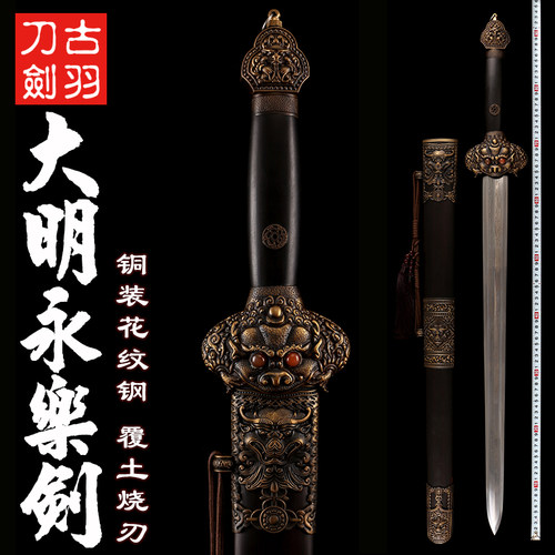 龙泉古羽大明永乐剑八面覆土烧刃