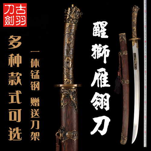 龙泉古羽雁翎刀高锰钢一体清刀