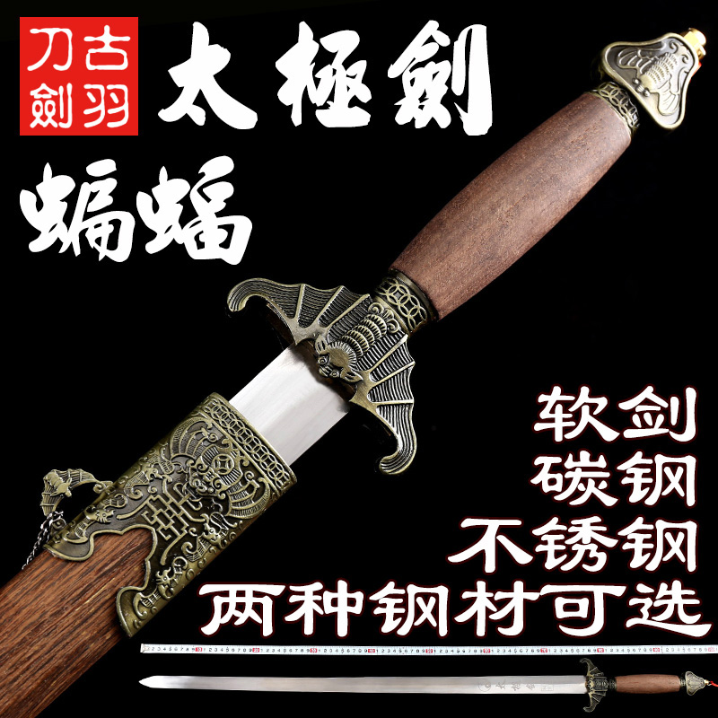 龙泉古羽蝙蝠太极晨练不锈钢宝剑