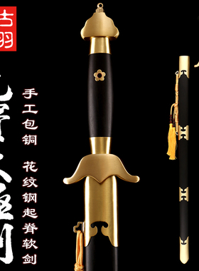 龙泉古羽宝剑 手工包铜起脊软剑 花纹钢晨练武术太极剑长剑未开刃