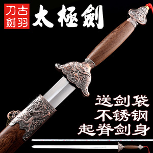 龙泉古羽宝剑 龙王太极软剑男女不锈钢晨练半硬武术太极剑 未开刃