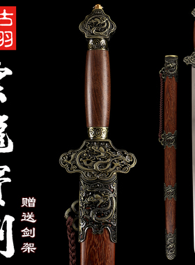 龙泉古羽刀剑 云龙宝剑装饰祈福工艺礼品镇宅武术长剑硬剑 未开刃