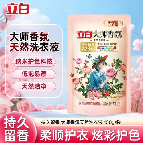 立白大师香氛洗衣液持久留香护衣护色柔顺洁净无磷家庭装 洗衣液