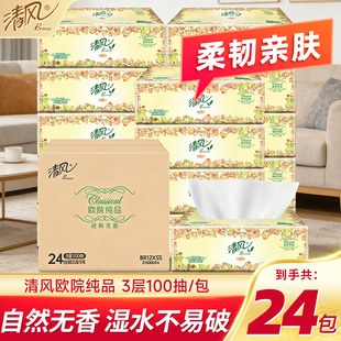 清风抽纸3层100抽纸巾大包纸面巾餐巾纸卫生纸家庭实惠装