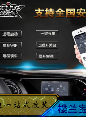 奥迪楼兰宝盒升级手机汽车空调