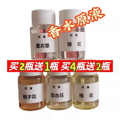 香味持久留香洗衣服香精香水持久散装家用卧室洗衣加香剂多用途