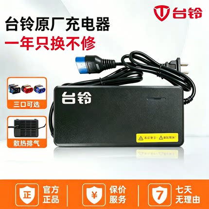 【原装正品】台铃电动车充电器48v快充60v台铃牌72v伏铅酸石墨烯
