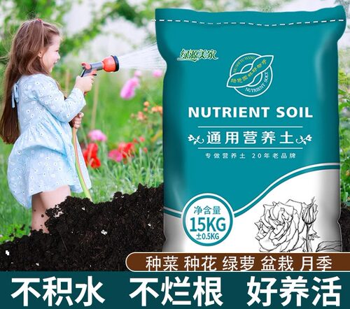盆栽土壤营养土花土壤家用养花专用通用型种花盆栽有机花泥种植土