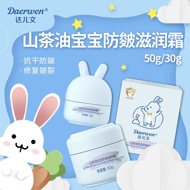 达儿文婴儿护肤面霜秋冬儿童防冻防裂润肤霜宝宝马油保湿滋润霜