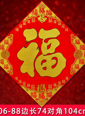 2026年金字新款绒布全背胶大福字斗方无痕胶春联对联生肖门幅