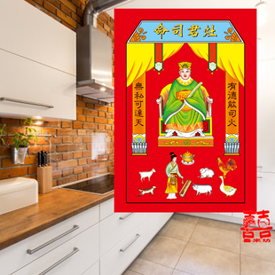 神像结缘植绒彩色灶君灶王爷灶神灶君司命灶神星君土地公画像画图