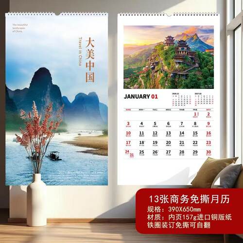 2027年羊挂历新款定制订制月历