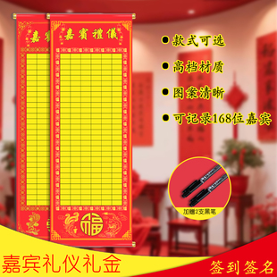 婚礼嘉宾礼仪单礼金联挂墙礼单闽南婚庆结婚用品贺礼记录联
