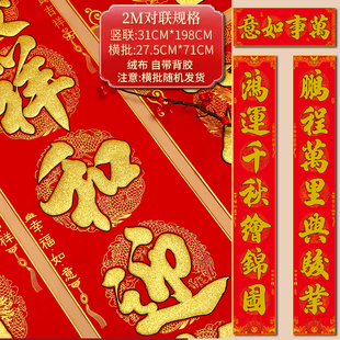 2米3米绒布带胶生意兴隆对联企业厂房公司店面店铺乔迁开业春联